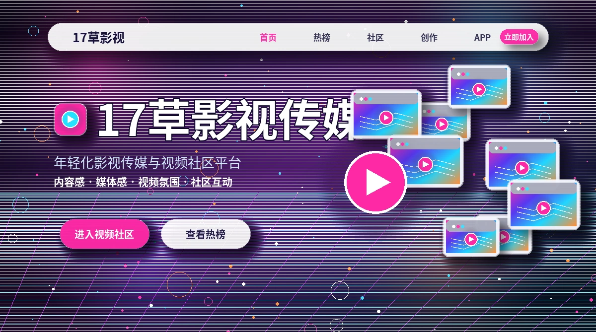 17c影视内容专题