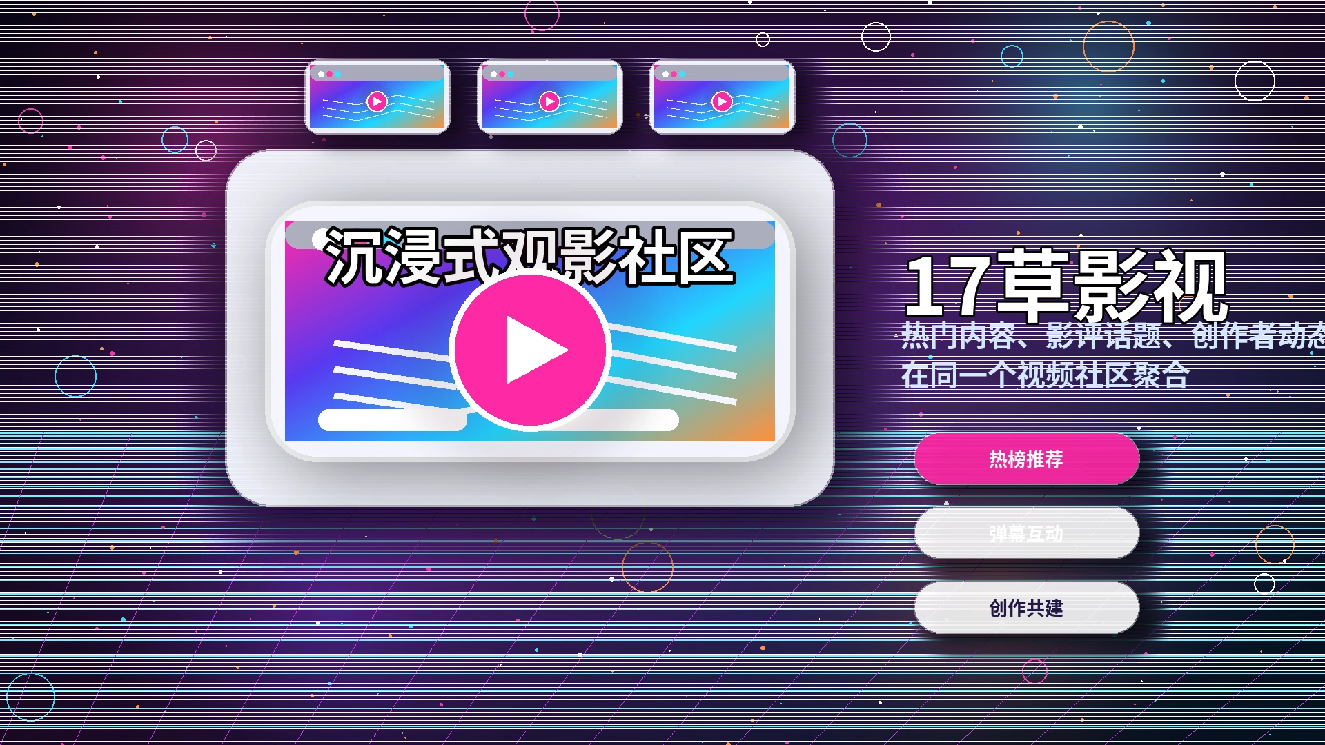 17c创作者内容专题